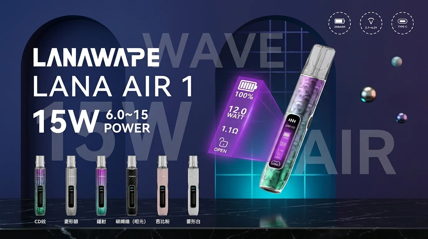 LANAVAPE 台灣官網首頁橫幅 - 2026 全系列 LANA 電子煙正品現貨